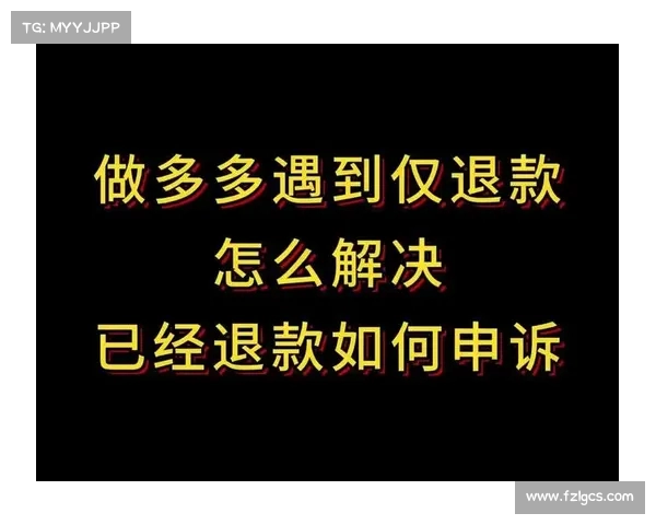 拼多多“仅退款”风波:买家起诉引发超百万投诉,解决率不足(拼多多仅退款触犯法律) 拼多多“仅退款”风波:买家起诉引发超百万投诉,解决率不足(拼多多仅退款触犯法律)